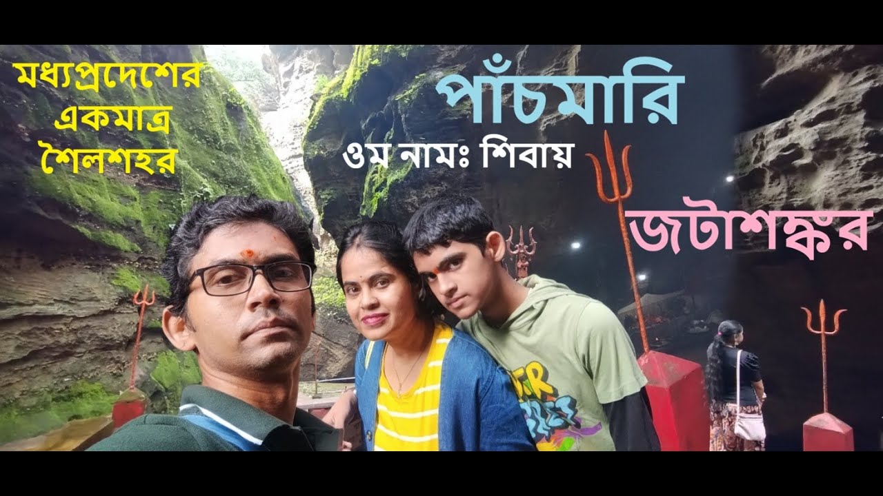 Pachmarhi | Jatashankar| Sidescene #incredibleindia #pachmarhi #travel #jatashankar #omnamahshivaya