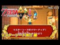 3DS攻略 ゼルダの伝説 神々のトライフォース２vol.011 (マスターソード強化 編)