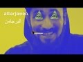 البرجامن           