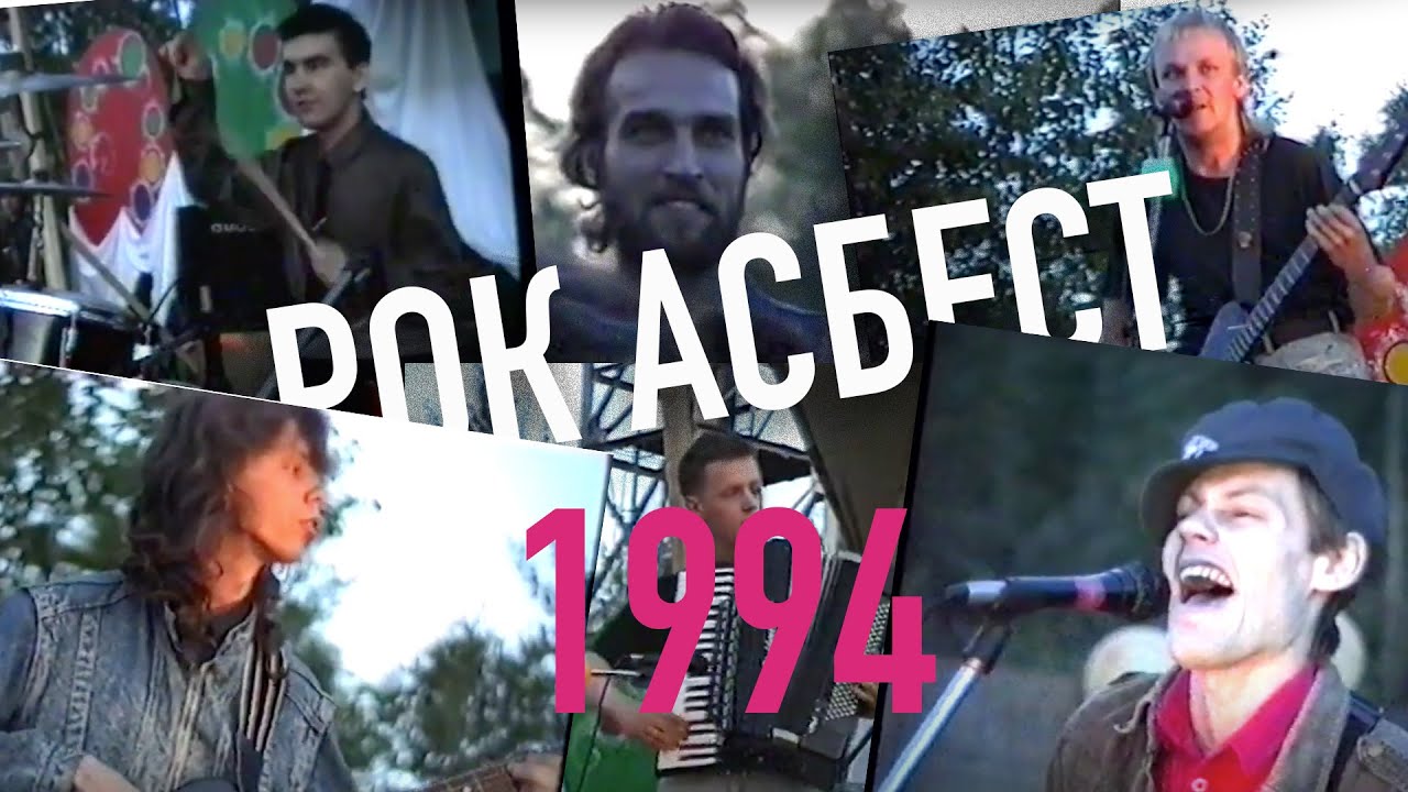 День Города Асбест  1994. Выступление местных музыкантов