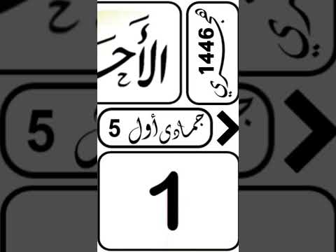 العجب كل العجب بين جمادى ورجب