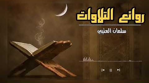 ﴿يَوْمَ تَرَى الْمُؤْمِنِينَ وَالْمُؤْمِنَاتِ يَسْعَى نُورُهُمْ..﴾ | تلاوة خاشعة