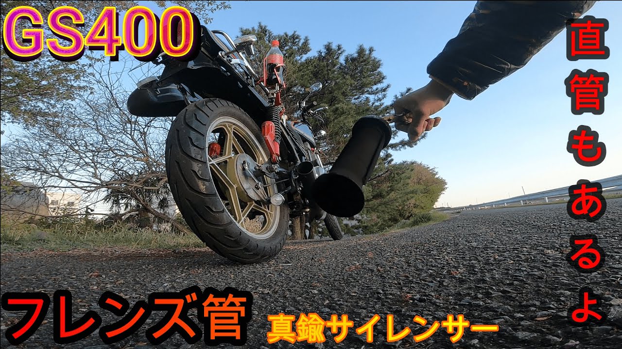 ＧＳ４００　ロング　サイドスタンド　メッキ２４ GSX400E純正対応250E