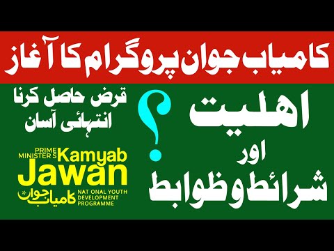 How to Apply Kamyab Jawan Program Loan Scheme -  Eligibility & T&C - Online Application
