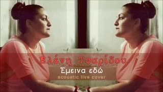 Video thumbnail of "Ελένη Τσαρίδου - Έμεινα εδώ(acoustic live cover)"