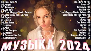 Russian Music Mix 2024 🎧 Russische Musik 2024 📀 Russian Hits 2024 ✌ Russian Songs Музыка 2024