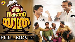 Oru 2nd Class Yathra - ഒരു II ക്ലാസ് യാത്ര  Malayalam Full Movie | Vineeth Sreenivasan | TVNXT