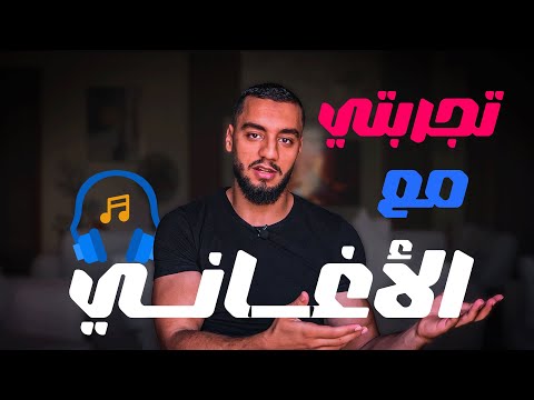 إزاي بتدمر حياتك وانت مش حاسس تجربتي الكاملة