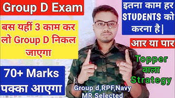 बस यहीं 3 काम Follow करो Group D निकल जाएगा | इतना काम हर Students को करना है |Topper वाला Strategy
