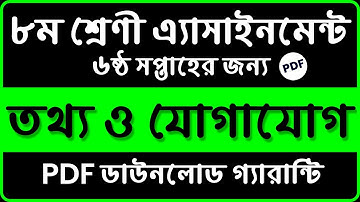 6th Week Class 8 Ict Assignment Answer || ict Assignment Answer 6th week || Class 8 ict Assignment
