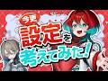 【今更】もうすぐ5周年だし、ごもものキャラ設定を生やそう【ごもも/ココミ】