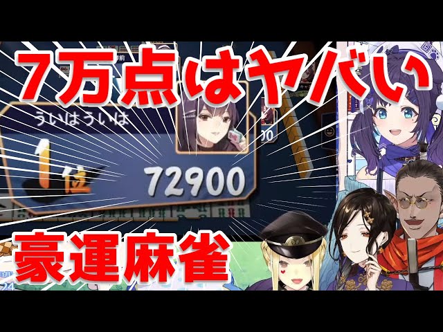 【切り抜き】豪運すぎる！グウェルの指導で、次々に立直を決める相羽ういは 麻雀練習【グウェル・オス・ガール/白雪巴/ルイス・キャミー/相羽ういは/にじさんじ】のサムネイル