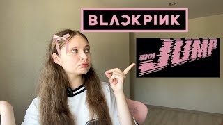 картинка: MUSIC PRODUCER REACTS to BLACKPINK-(JUMP)' M/V реакция на клип