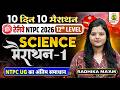 RRB NTPC Science Marathon | Science for RRB NTPC UG | RRB NTPC Science Classes 01 | Radhika Ma'am