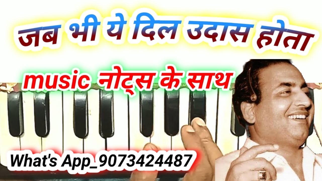 Jab bhi ye dil udas hota hai harmonium notes |rafi song harmonium notes | jagadish mandal