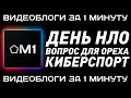 ⬛ Спидран видеоблога №393 (субтитры)