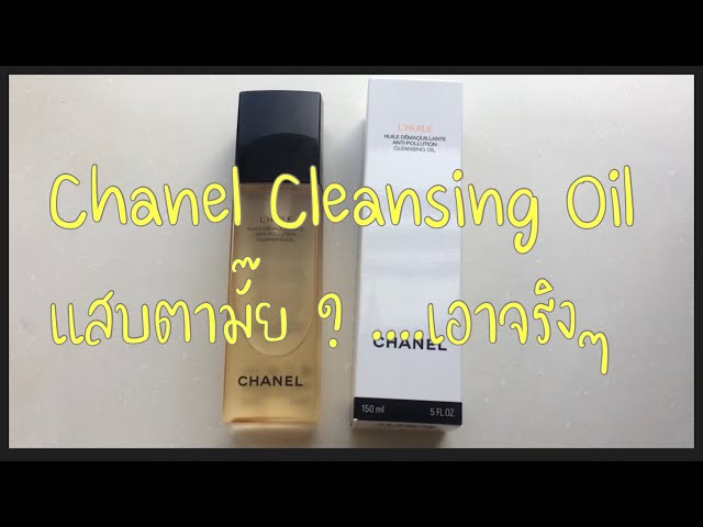 chanel cleansing oil