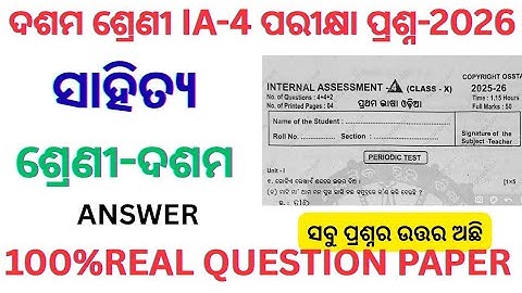 10th class ia4 exam sahitya question paper 2025 l class 10 ia4 exam mil real question paper 2026 l