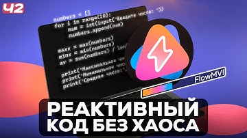 Твои Приложения Перестанут Падать | FlowMVI Часть 2