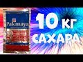 Hard тест дрожжей. Pakmaya 1 пачка против 10 кг сахара