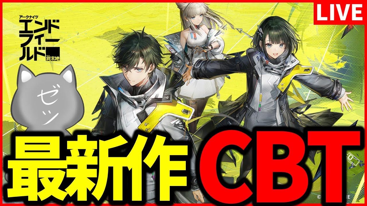 アークナイツ：エンドフィールド】超絶話題の3Dリアルタイム戦略ARPGの