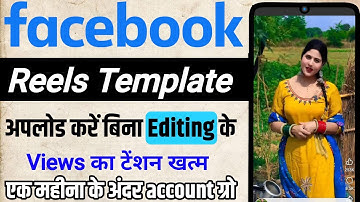 Facebook reels templates 2025 | use a reels template facebook | Facebook template reels kaise banaye