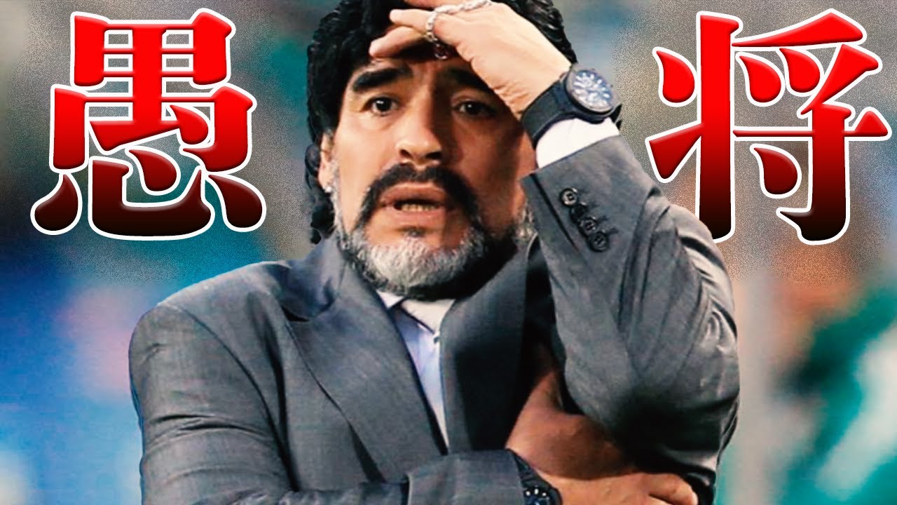 【代表監督】チームを破壊した監督3人を紹介【愚将】