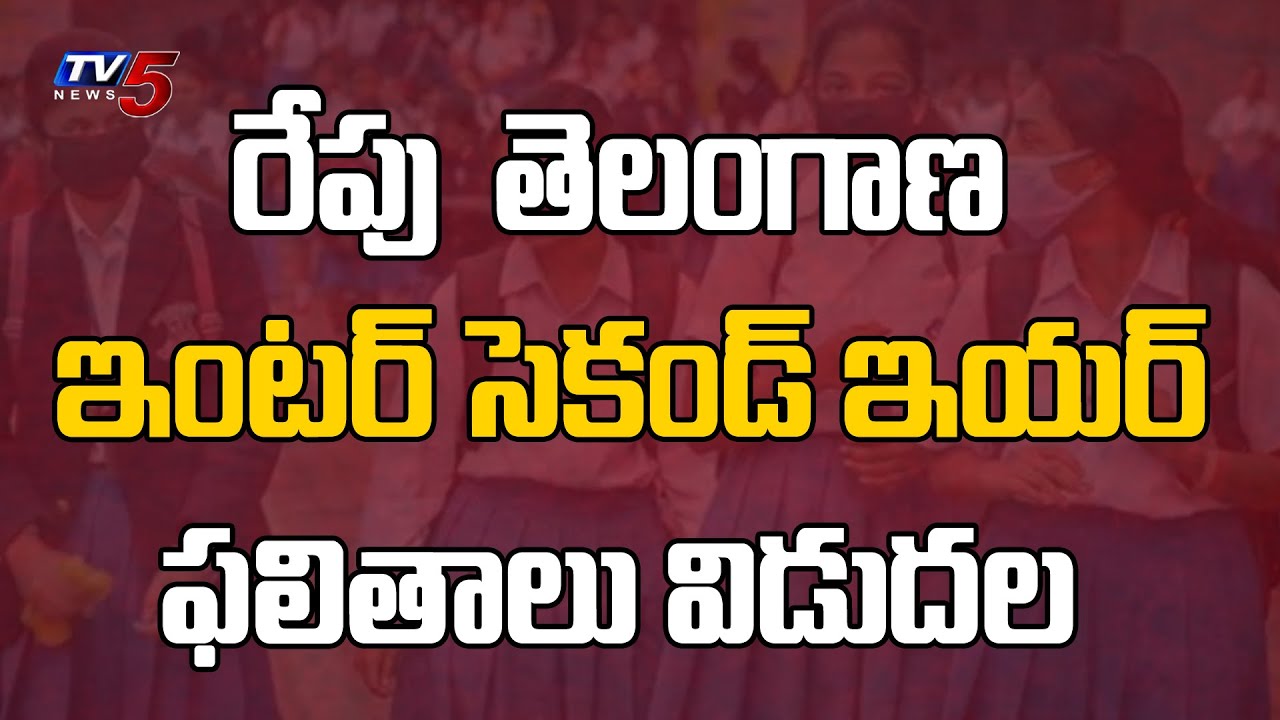 TS Inter Results 2021 Releasing Tomorrow | Telangana Inter Results 2021 | TV5 News