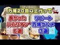 【リピ確定】私が感動したパビリオン＆おすすめリピートグルメ【大阪・関西万博】
