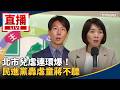 北市兒虐案與虐童防治爭議延燒