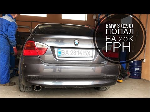 BMW 3 E90 - ДИАГНОСТИКА ХОДОВКИ на 20К Грн. #MadMax