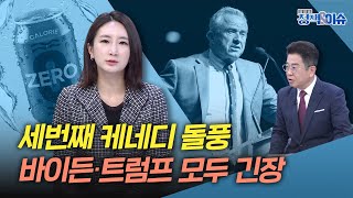 생방송 정책&이슈｜제로 열풍, '헬스 플레져' 바람 분다...맹신은 금물