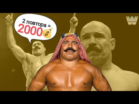 Вызов Железного Шейха - 2000 БАКСОВ кто повторит!