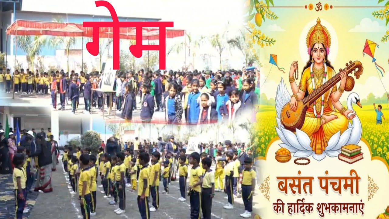 बसंत पंचमी के पावन अवसर पर हुआ शानदार खेल प्रतियोगिता |Sports 2026 