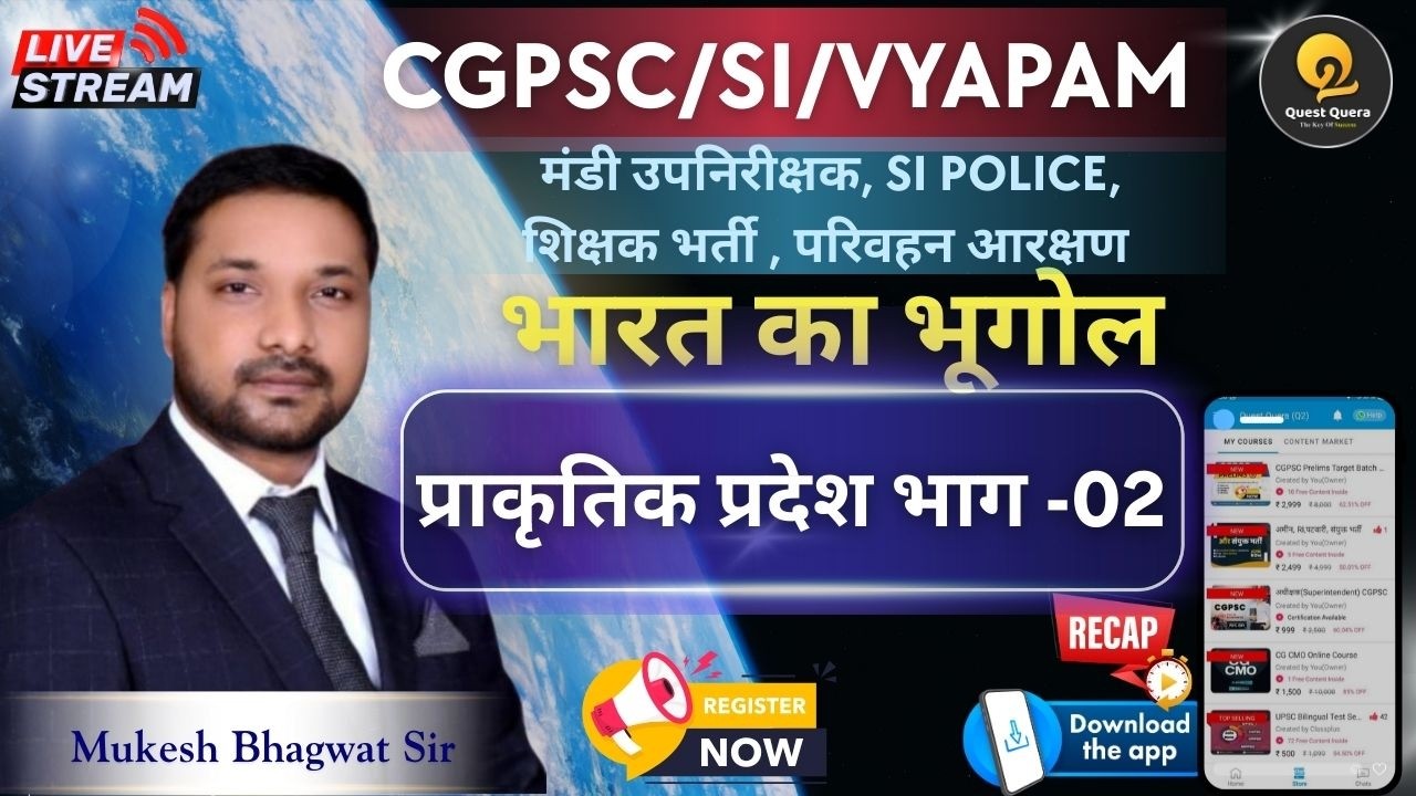 Indian Geography - प्राकृतिक प्रदेश भाग -02 CL- 04▫️Quest Quera - Q2 Education▫️Mukesh Sir