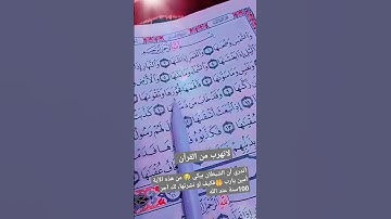 سورة الشمس الشيخ احمد العجمي