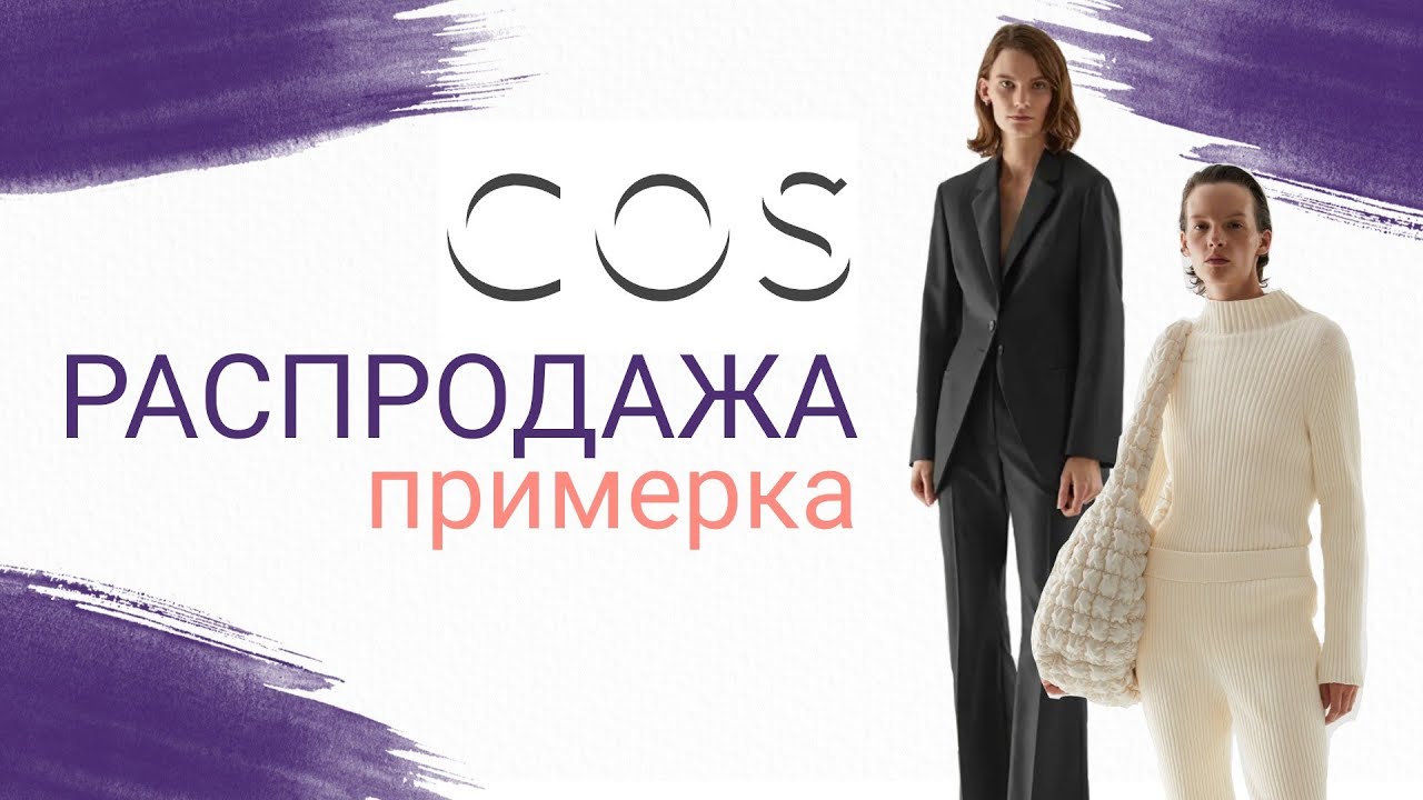 Cos Sale Интернет Магазин
