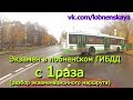 Экзамен в лобненском ГИБДД с 1 раза с 3 штрафными. Разбор маршрута.