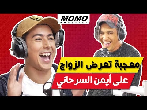 Aymane Serhani avec Momo - معجبة تعرض الزواج على أيمن السرحاني