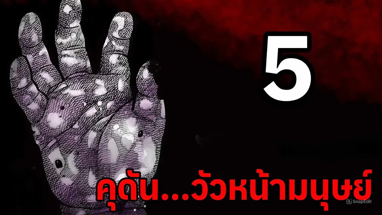 สปอยมังงะ Like The Kudan วัวหน้ามนุษย์ 5 | โกงตาย...ก็ยังต้องตาย!!