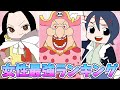 【1位はビッグマムじゃありません】女性キャラ最強ランキング【ワンピース考察】
