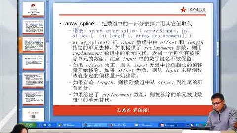 兄弟连新版 PHP教程 6.5.16 PHP拆分、合并、分解与结合数组函数1