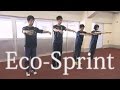 【陸上競技】効率のいい走り「Eco-Sprint」