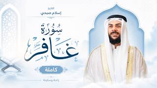 سورة غافر (كاملة) |القارئ اسلام صبحي Stream and lyrics by islam sobhi | Surah Ghafir