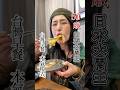 我是50歲在台灣大胃王挑戰美食的日本人。#日本大胃王 #台灣 #大食い #台灣朝ごはん #pr