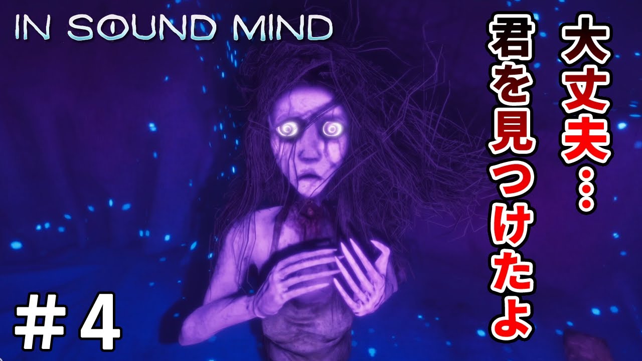 【In Sound Mind】#4  お前…消えるのか？ 悲しき女性の真実  バージニア編END【難易度:HARD】