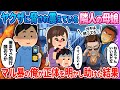 【2ch馴れ初め】シングルマザーを隣に住む俺が正体を明かし助けた結果…【ゆっくり】