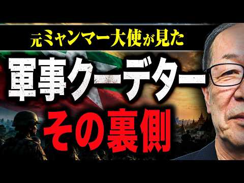 [Inside the Military Coup] How does a coup happen? What is life under a military regime like? Wha...