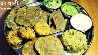 व्रत की थाली |Falahari thali |Farali-Vrat-Upwas-Fast Recipes |Vrat Special |