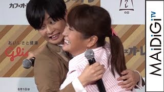 千葉雄大、はるな愛の“強烈”ハグに苦笑い　「8月1日『カフェオーレの日』」PRイベント会見
